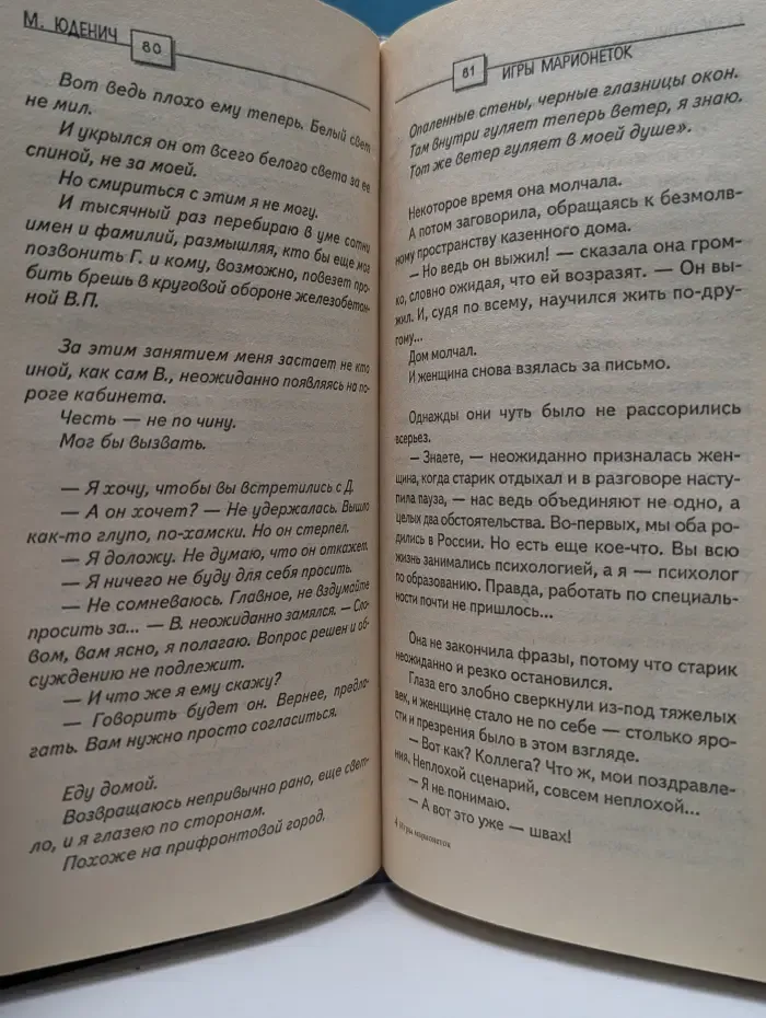 Современная отечественная проза. Игры марионеток