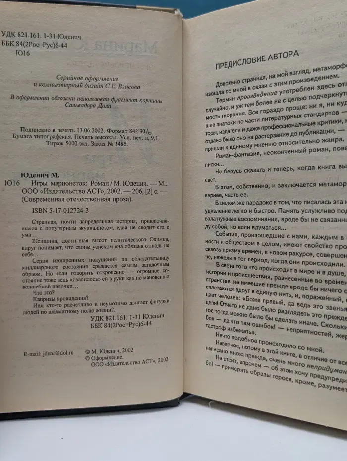 Современная отечественная проза. Игры марионеток