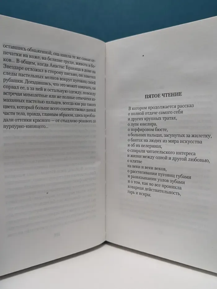Книга с местом для свиданий