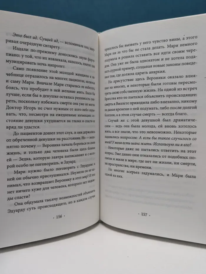 Вероника решает умереть