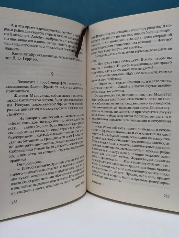 Эксклюзивная классика. Аэропорт