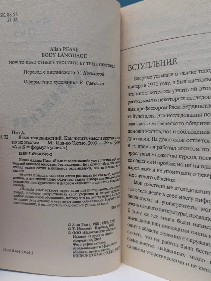 А и Б = формула успеха. Язык телодвижений. Как читать мысли окружающих по их жестам
