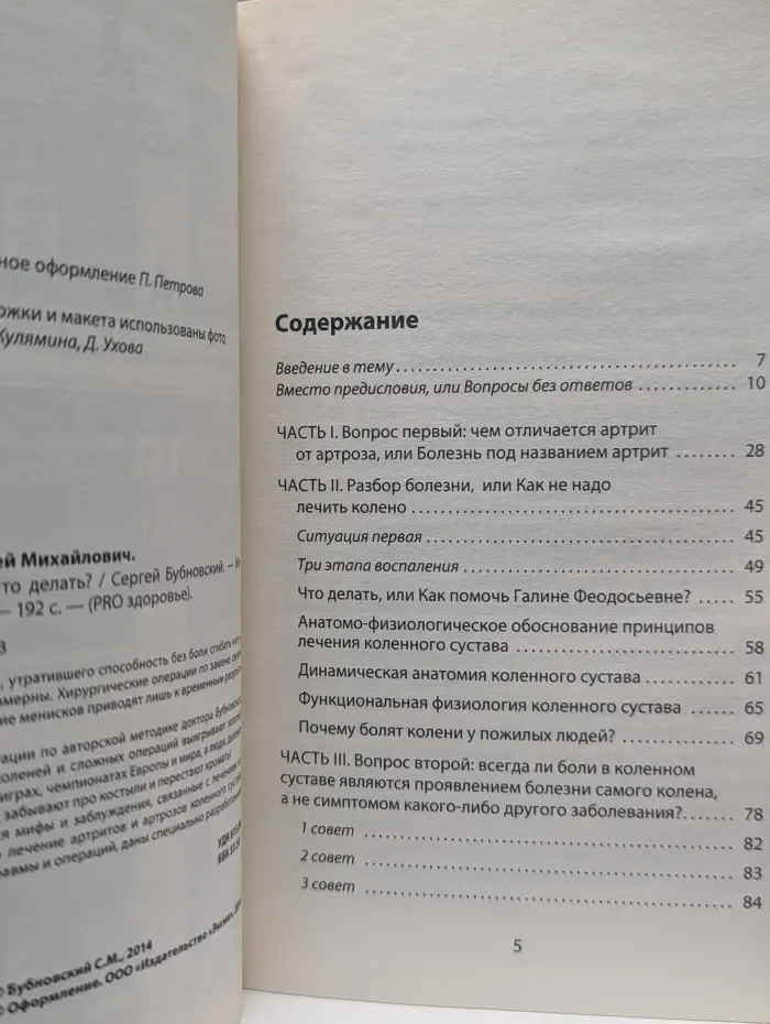 PRO здоровье. Болят колени. Что делать?