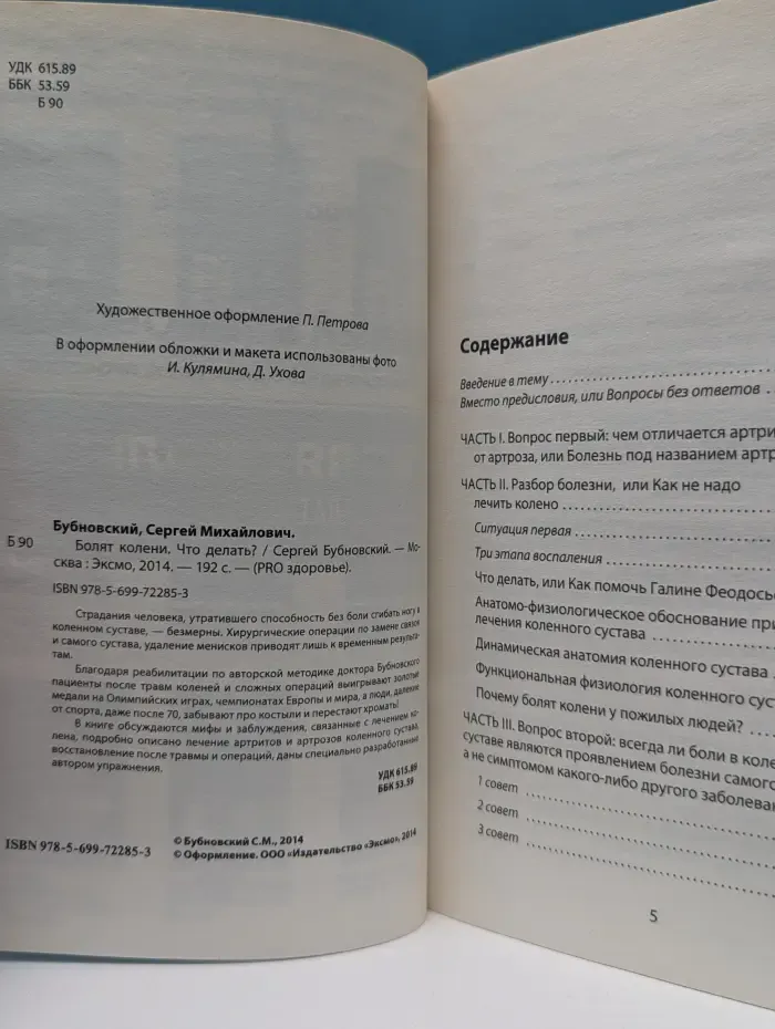 PRO здоровье. Болят колени. Что делать?