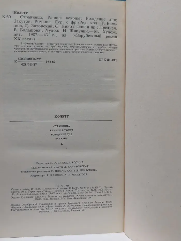 Странница. Ранние всходы. Рождение дня. Закуток