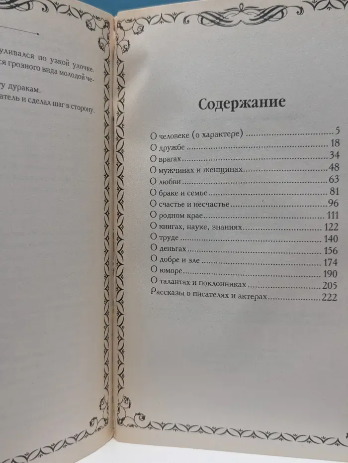 Афоризмы, притчи и мысли великих