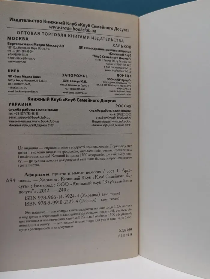 Афоризмы, притчи и мысли великих