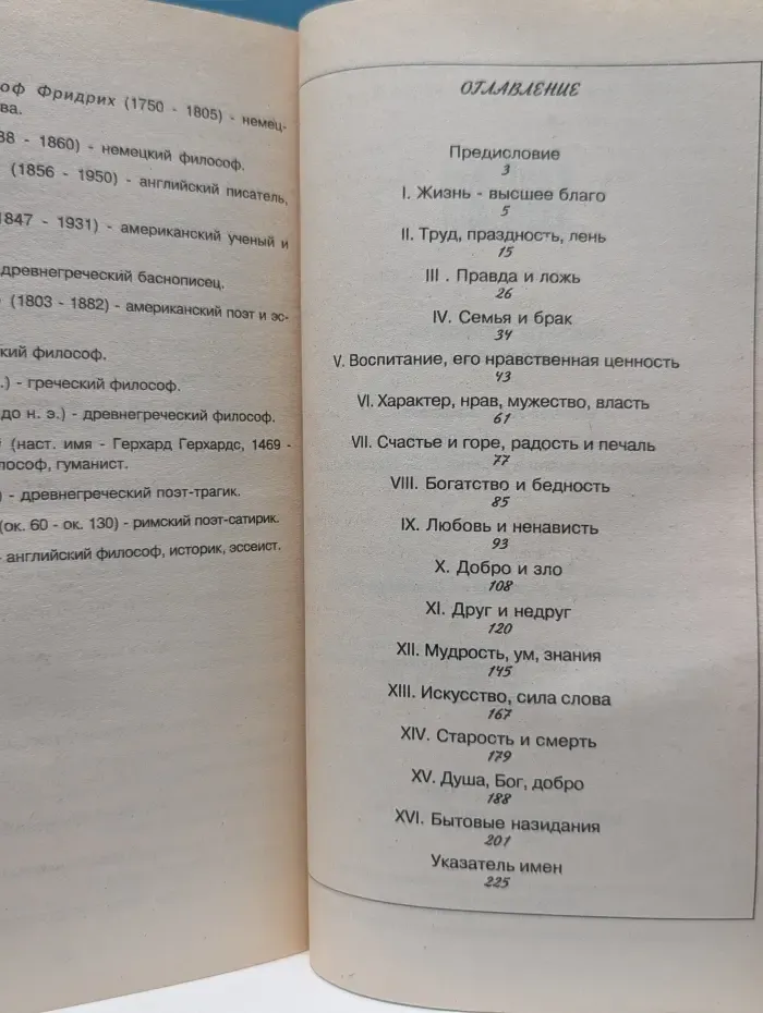 Секреты мудрости. Афоризмы