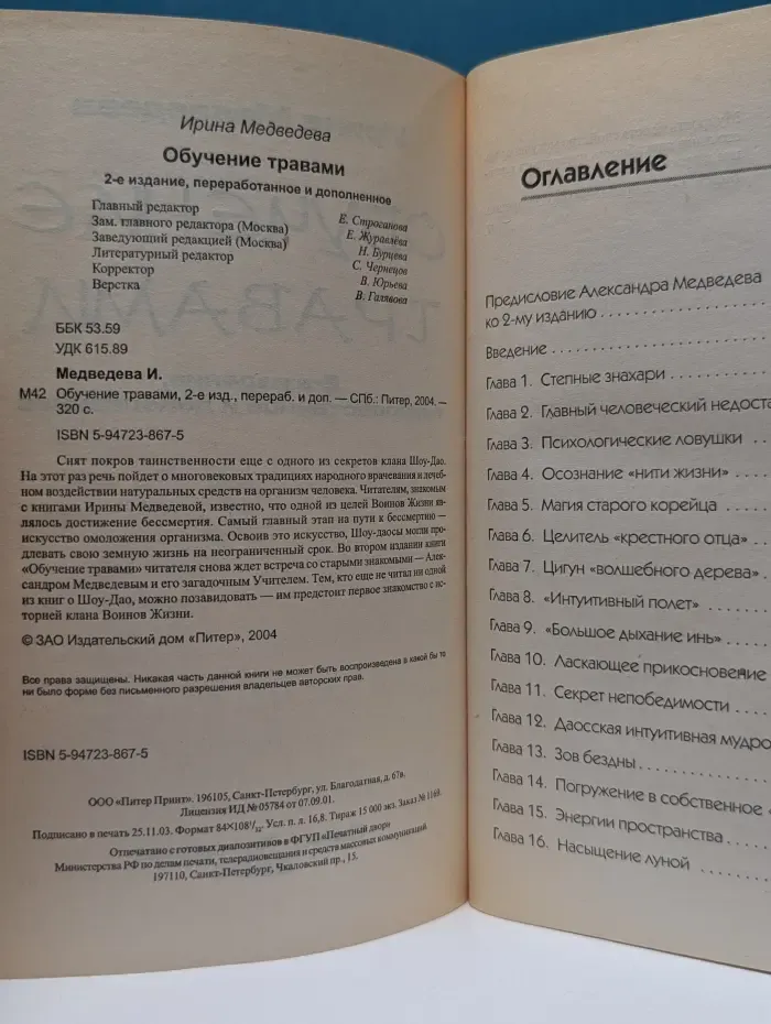 Обучение травами