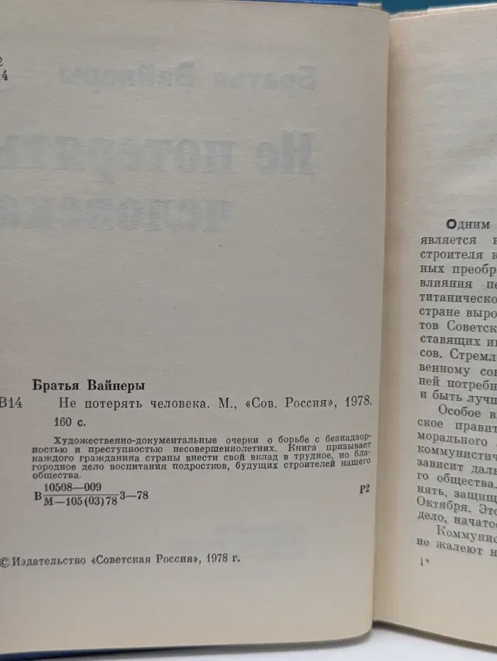 Не потерять человека