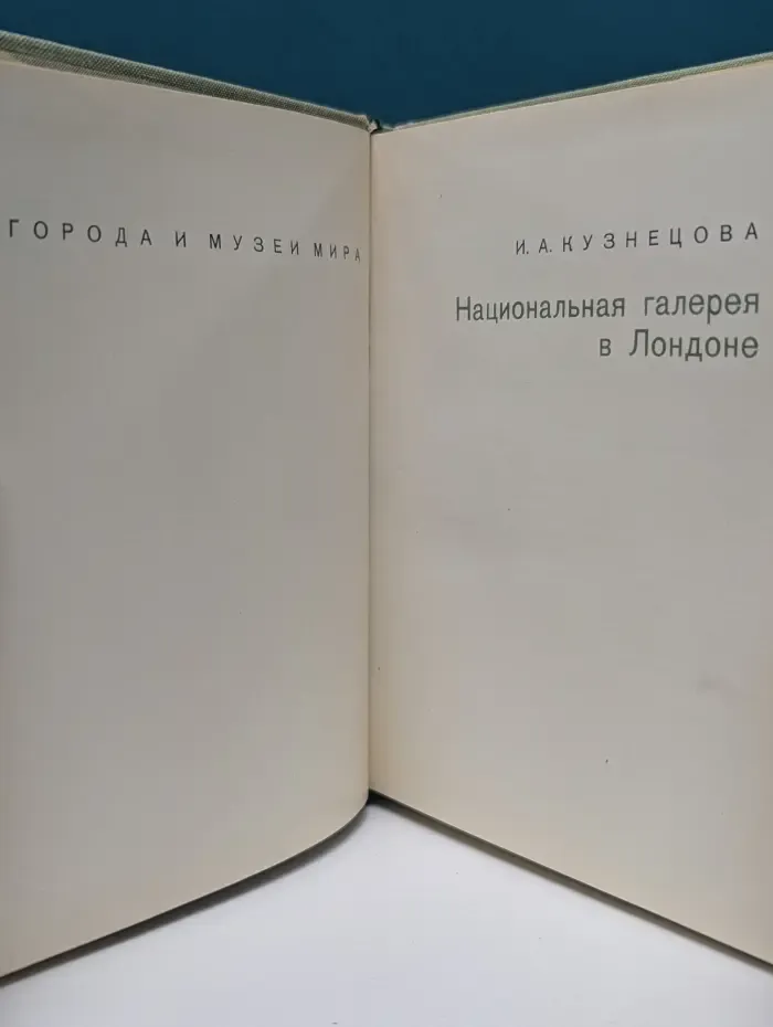 Национальная галерея в Лондоне