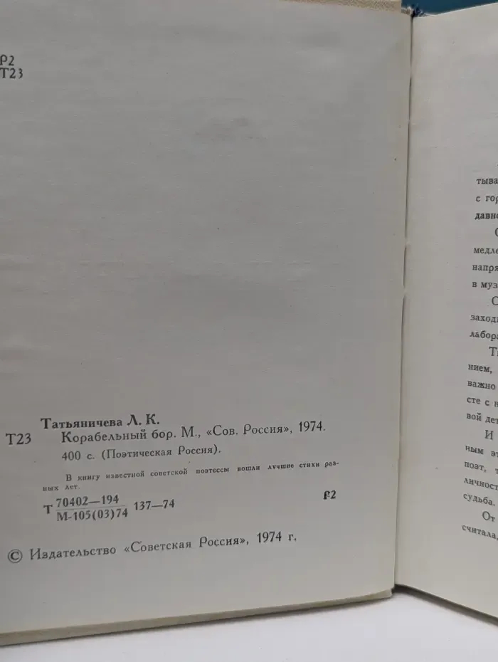 Поэтическая Россия. Корабельный бор