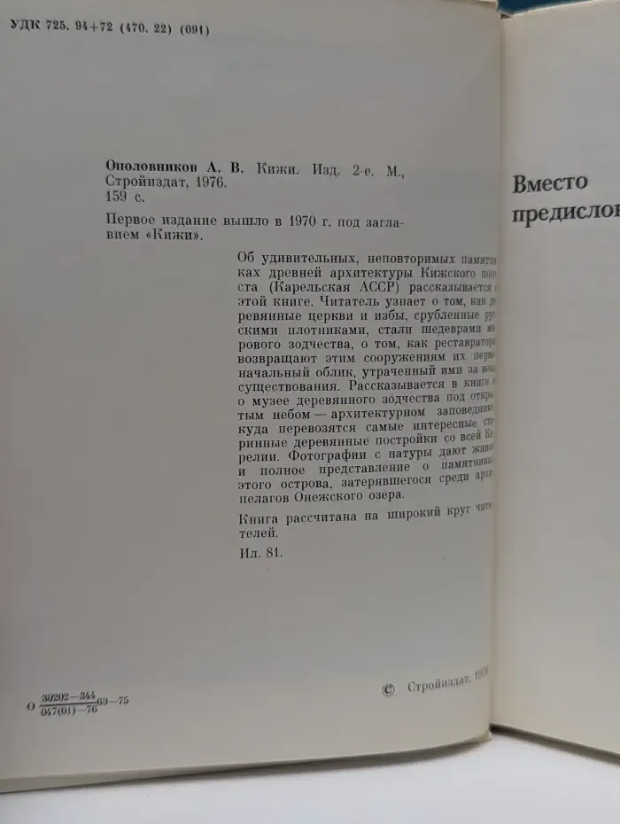 Кижи
