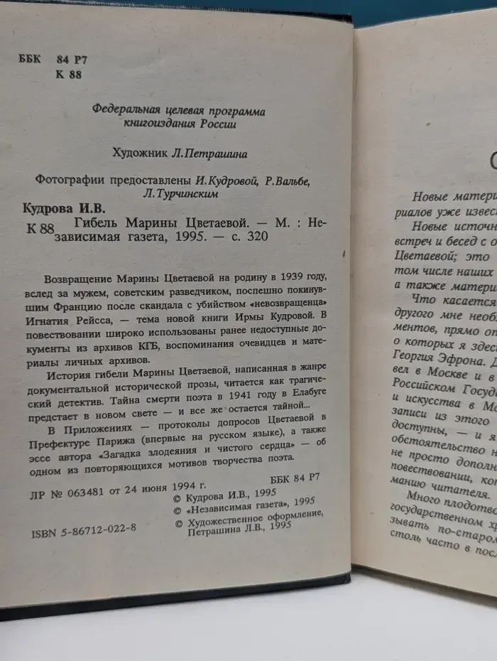 Гибель Марины Цветаевой