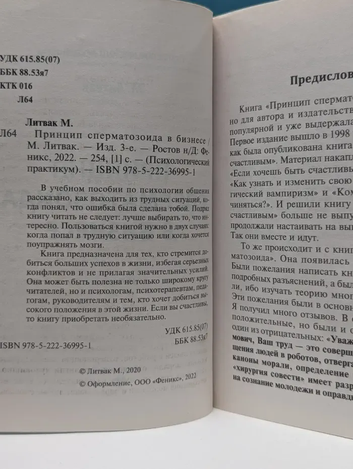 Психологический практикум. Принцип сперматозоида. Учебное пособие