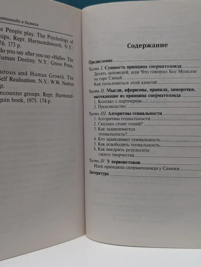 Психологический практикум. Принцип сперматозоида. Учебное пособие