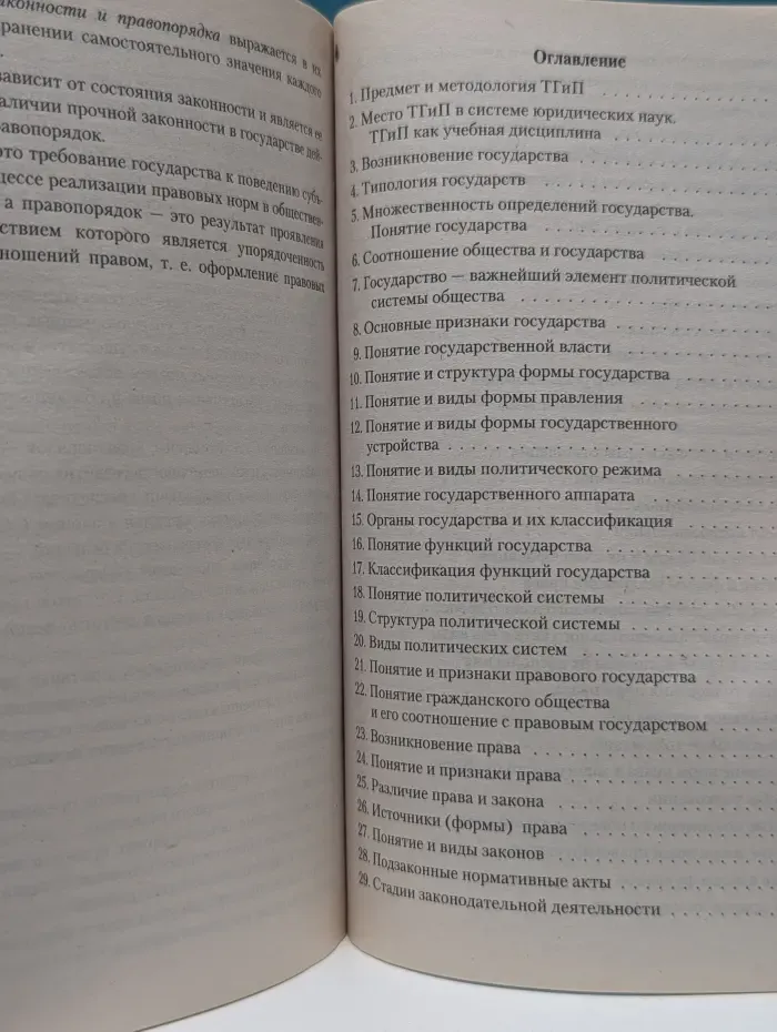 Теория и история государства и права. Теория государства и права. Конспект лекций