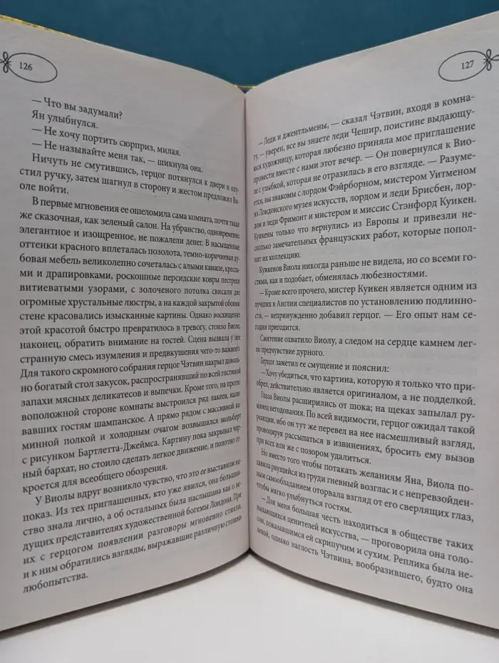 В сладком плену