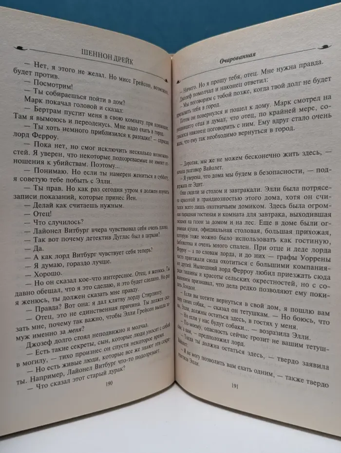 Маскарад. Очарованная