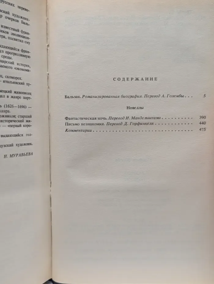 Бальзак. Новеллы