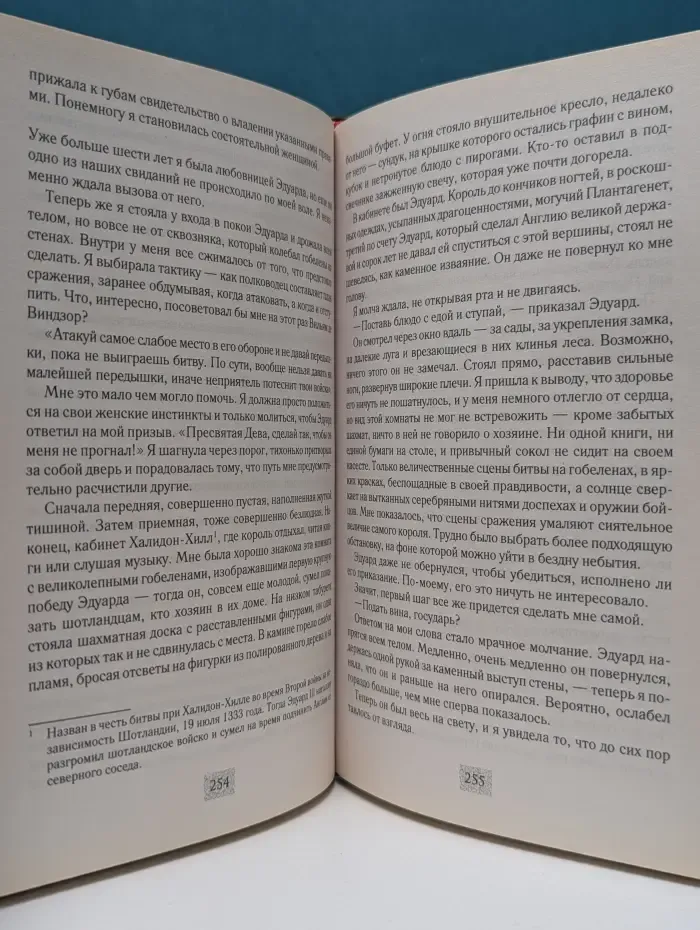 Фаворитка короля