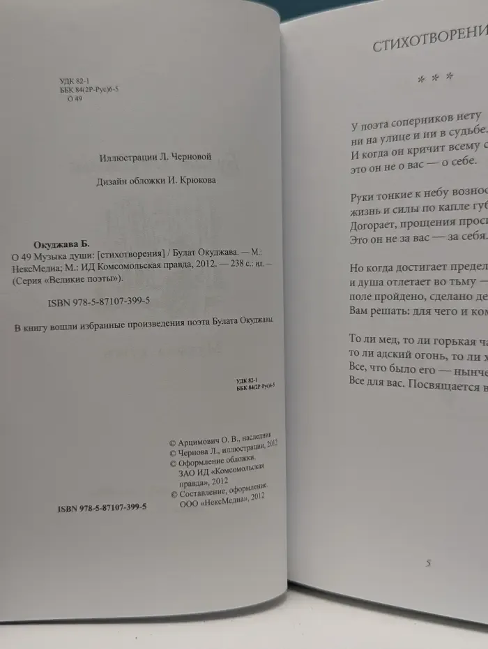 Великие поэты. Том 50. Булат Окуджава. Музыка души