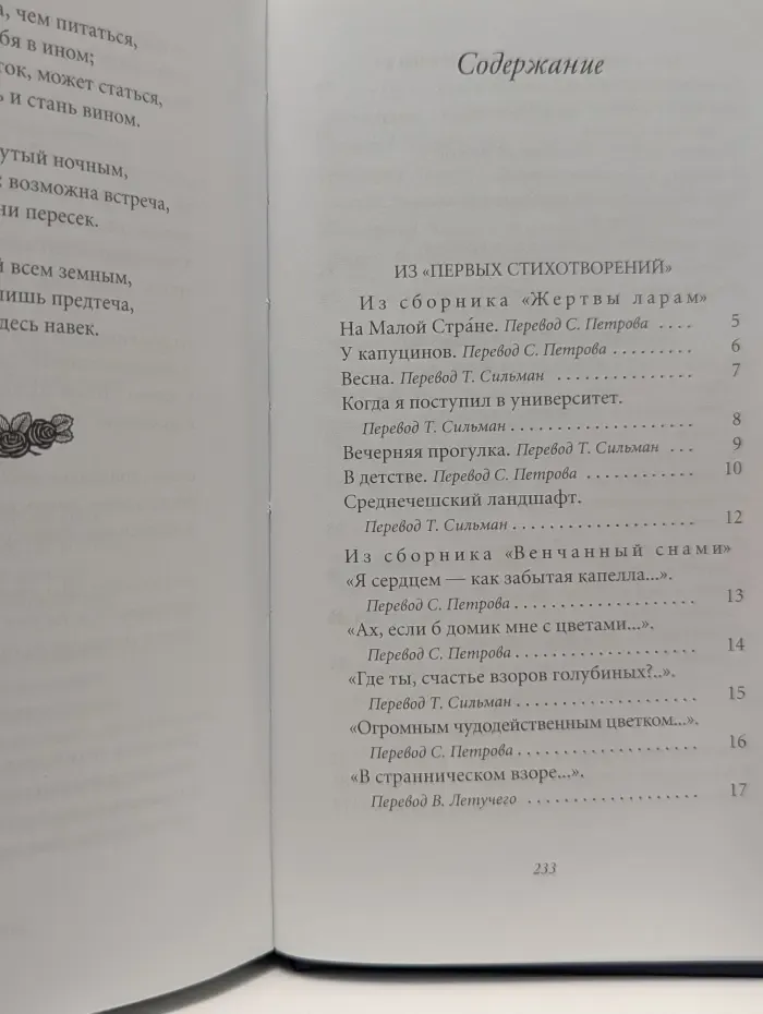 Великие поэты. Том 38. Рильке. Часослов