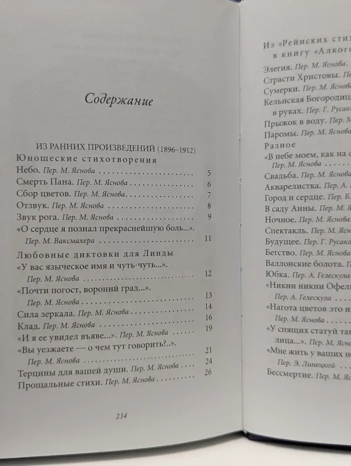 Великие поэты. Том 22. Гийом Аполлинер. Бестиарий