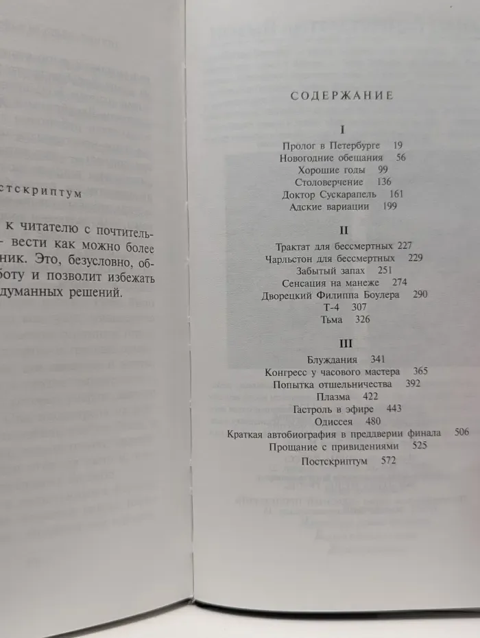 Новый литературный Олимп. Личное дело игрока Рубашова