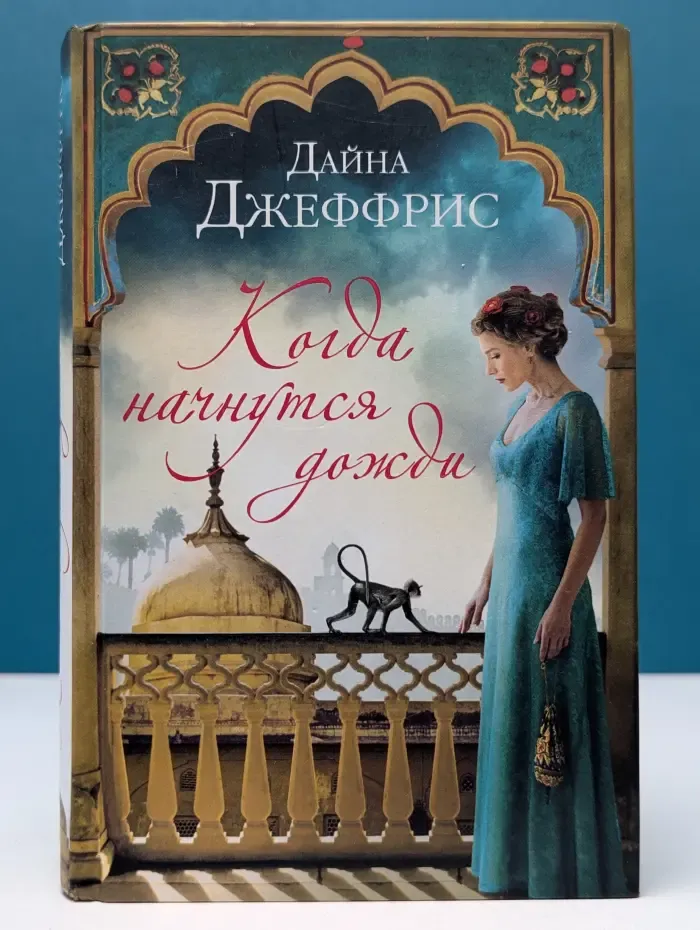 Когда начнутся дожди