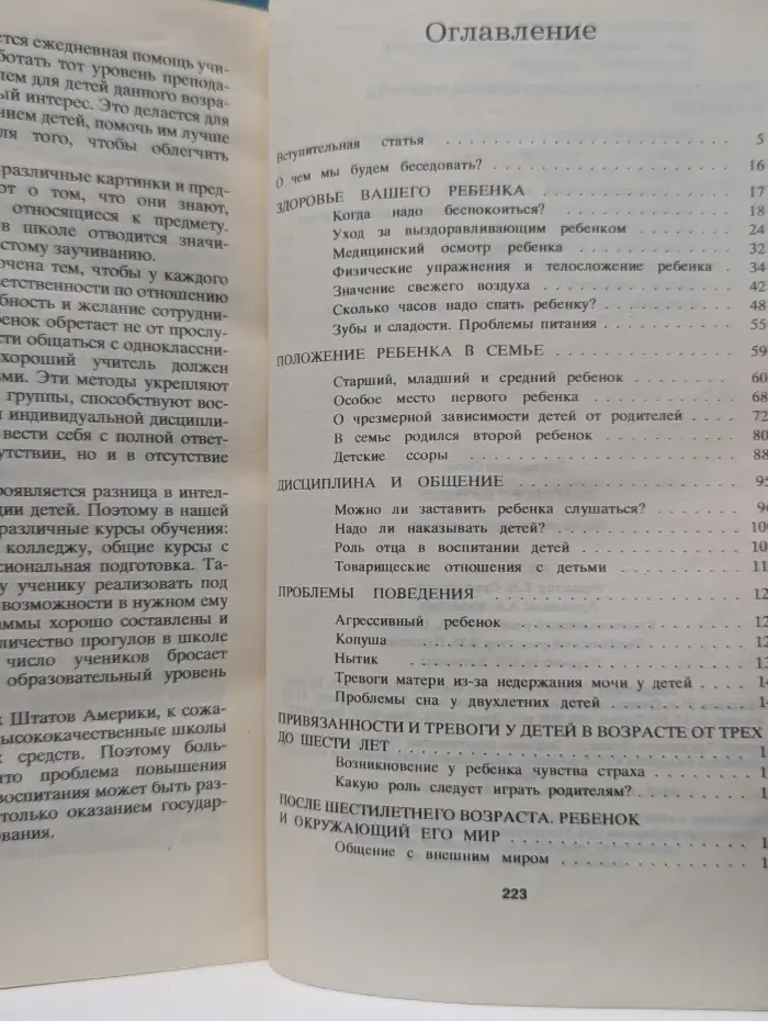 Разговор с матерью