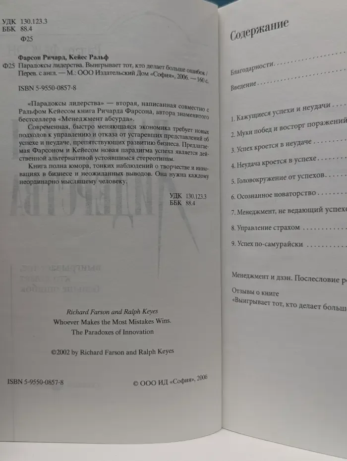 Парадоксы лидерства