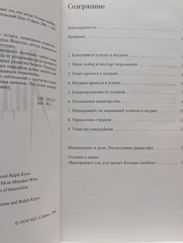 Парадоксы лидерства