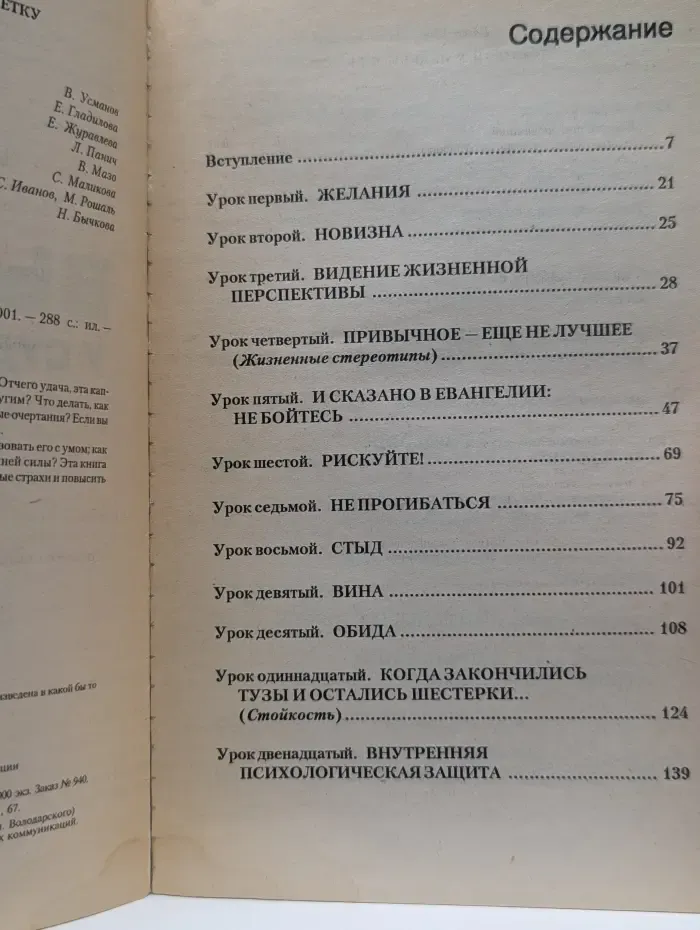 Сам себе психолог. Выиграй у судьбы в рулетку