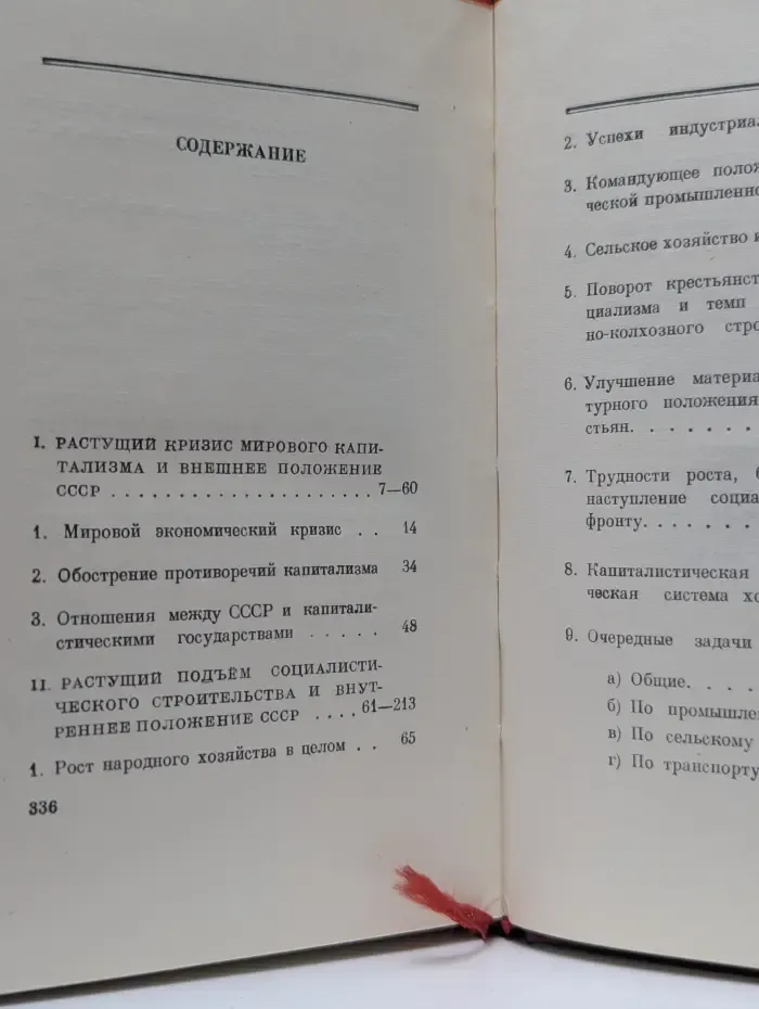 Политический отчет Центрального комитета XVI съезду ВКП(б)