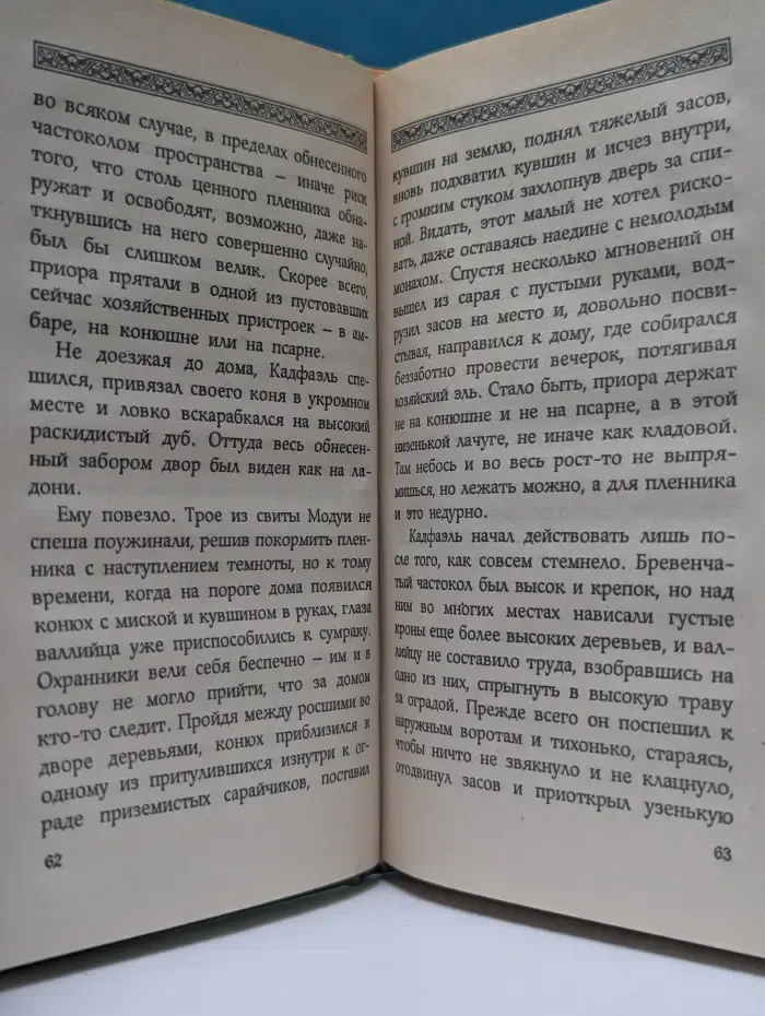 Хроники брата Кадфаэля. Необычный монах