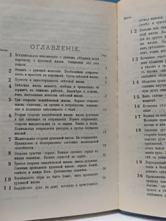 Что есть духовная жизнь и как на нее настроиться