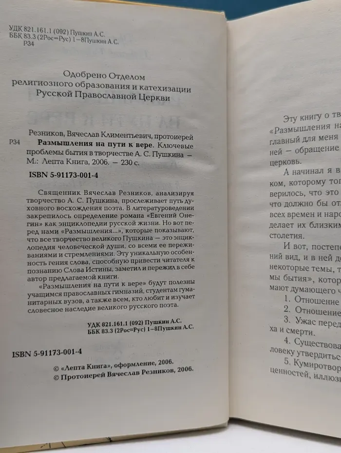 Размышления на пути к вере. Ключевые проблемы бытия в творчестве А. С. Пушкина