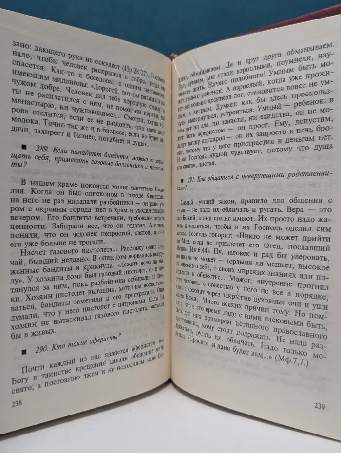 О вере и спасении. Вопросы и ответы