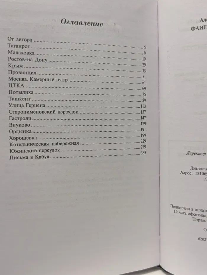 Биографии и мемуары. Фаина Раневская. Вся жизнь