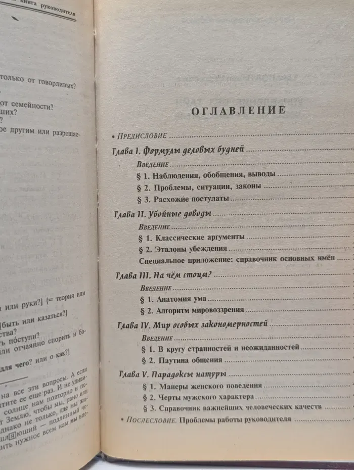 Управление без тайн-2. Новая книга руководителя