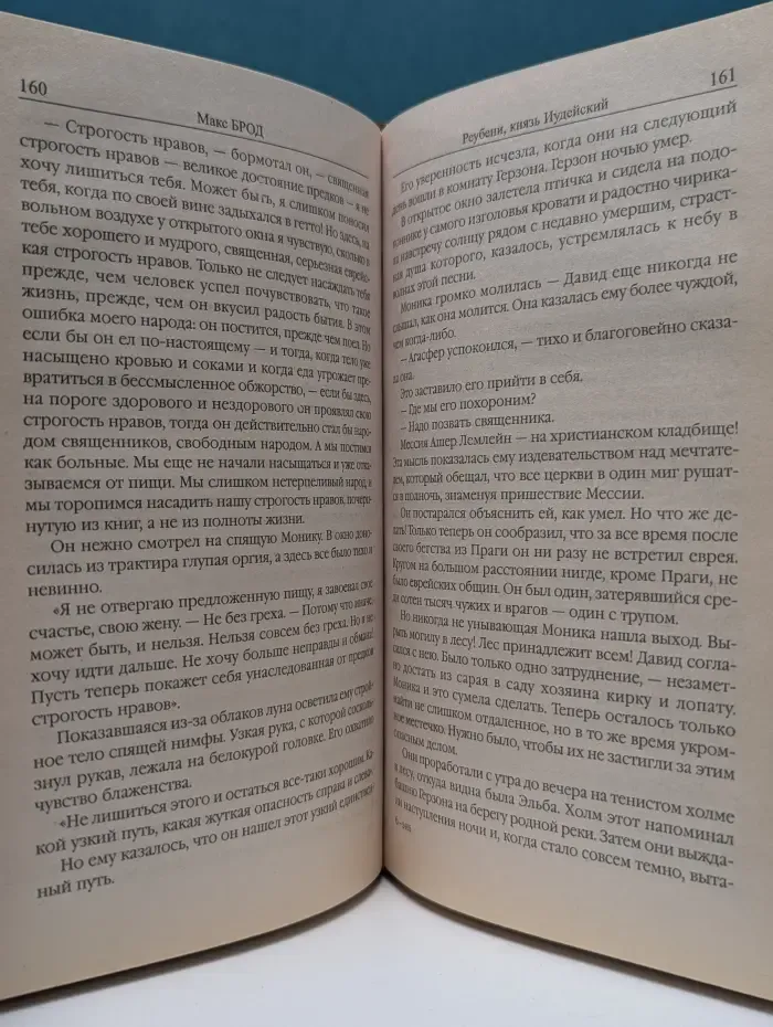 Собрание. Реубени, князь Иудейский