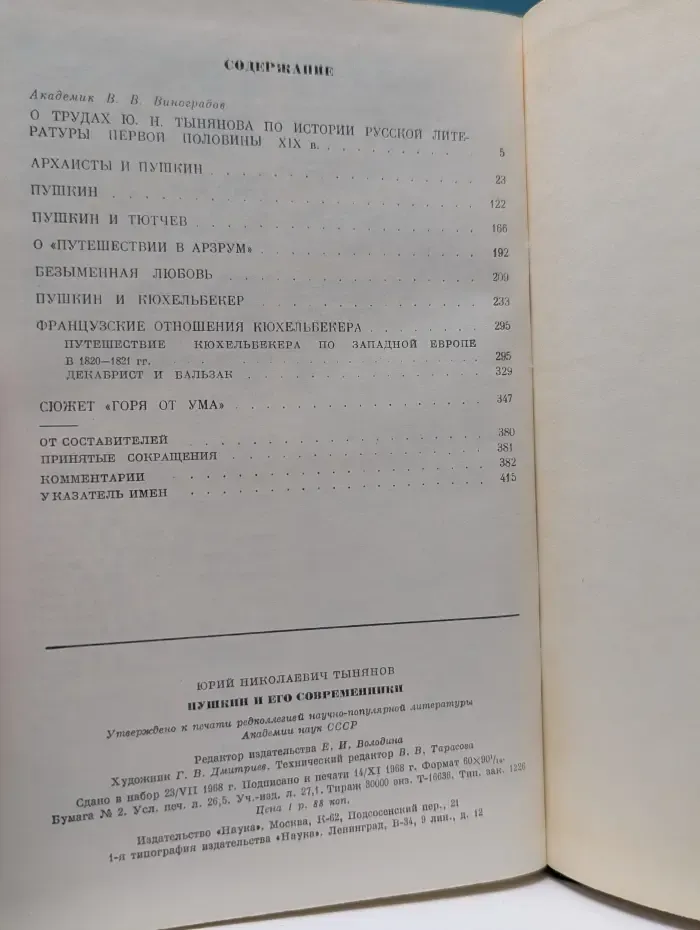 Пушкин и его современники