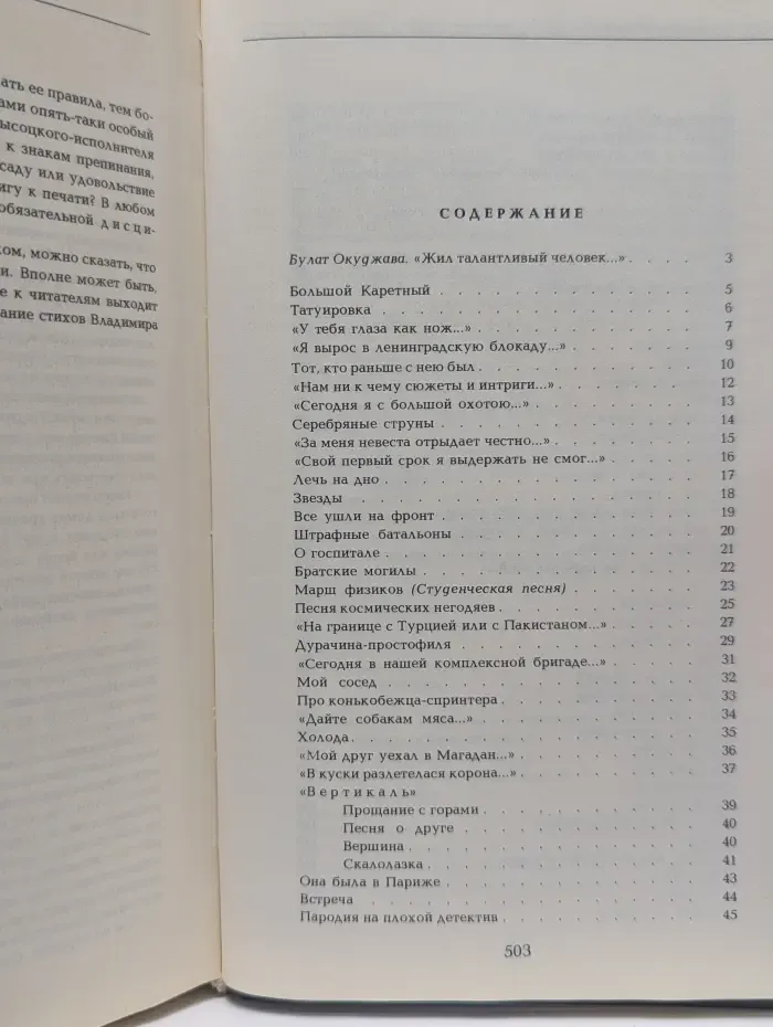 В. Высоцкий. Избранное