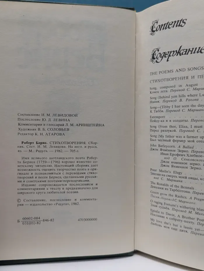 Роберт Бернс. Стихотворения