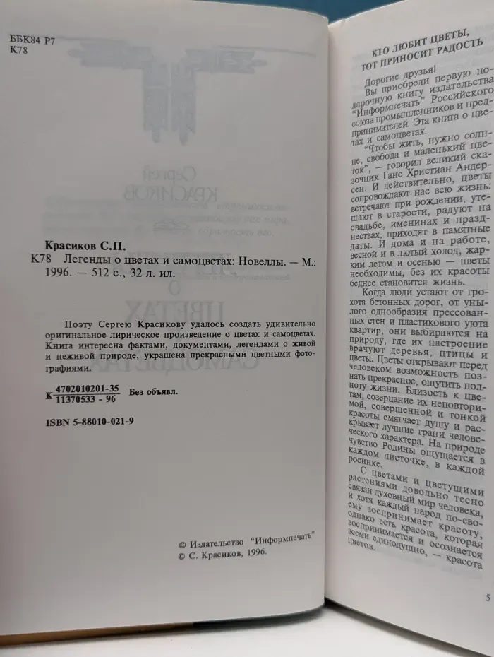 Легенды о цветах и самоцветах