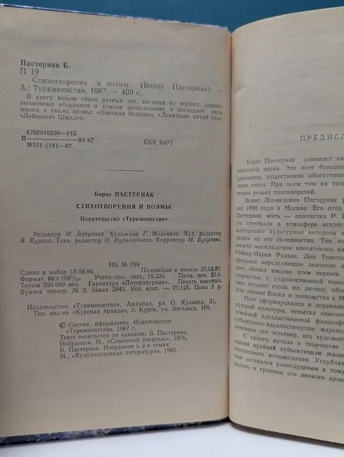 Б. Пастернак. Стихотворения и поэмы