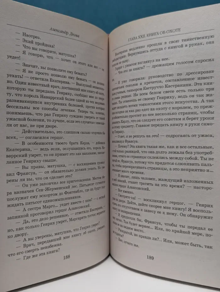 Книжная коллекция МК. Королева Марго. Книга 2