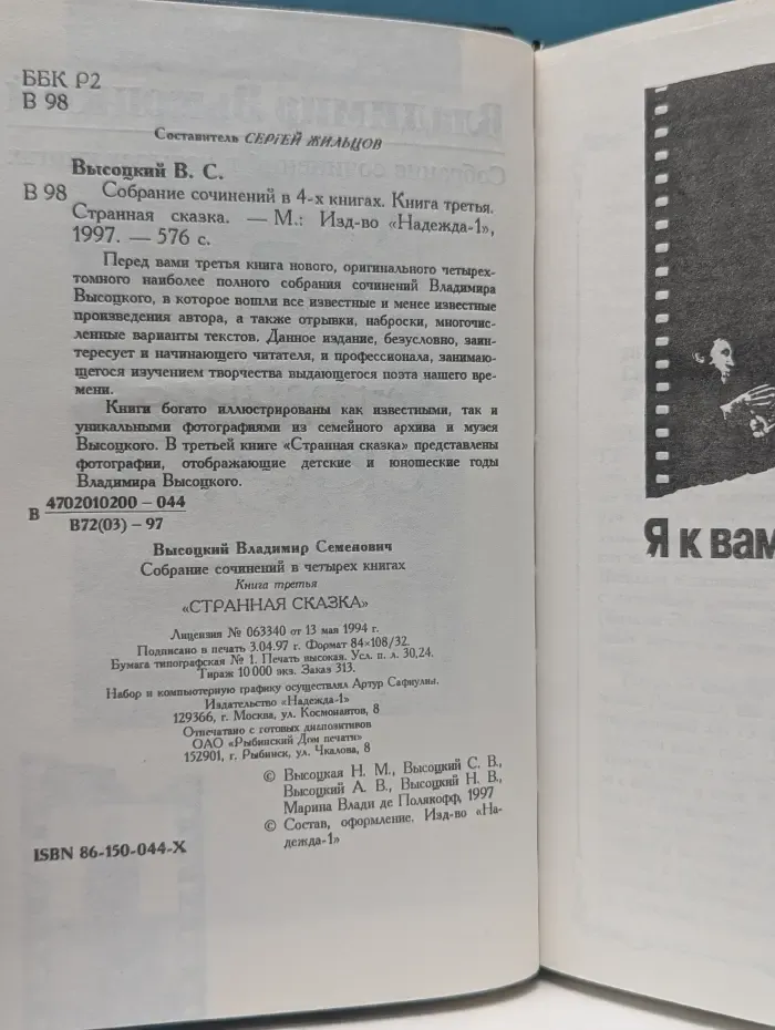 В. Высоцкий. Собрание сочинений в 4 книгах. Книга 3. Странная сказка