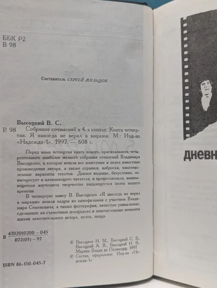 Владимир Высоцкий. Собрание сочинений в 4 книгах. Книга 4